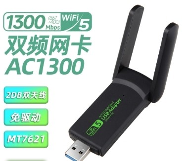 1300m免驱双频无线网卡USB无线网卡WIFI无线网卡7612双频网卡