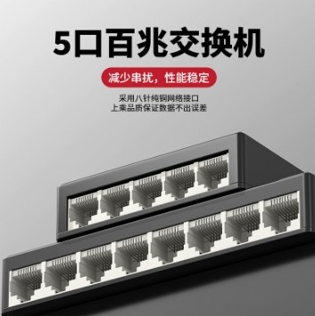 5口百兆交换机 千兆8口以太网交换机 分网线集线器